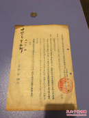 1947年三民主义青年团江苏支团常州分团部筹备处于4月10日发出的为"庆祝江苏童子军创立第三十二周年纪念大会"公函