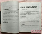 用电脑学音乐电脑辅助音乐学习教程（没有CD和手册）