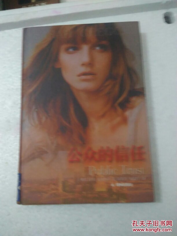 点击查看原图 公众的信任