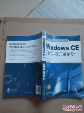 Windows CE工程实践完全解析