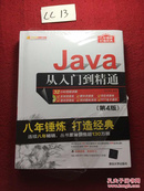 Java从入门到精通