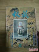 杂志《收藏》，共9本，具体见下面描述