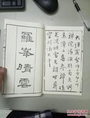 峨山图说(全二册)