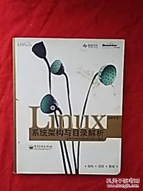 Linux系统架构与目录解析