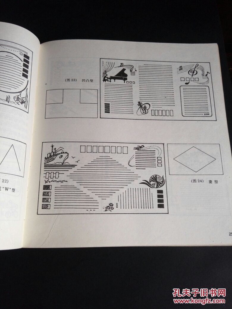 黑板报实用艺术