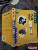 （满58包邮）家庭健康快车：完全图解经穴健康疗法 9787541809668 陕西旅游出版