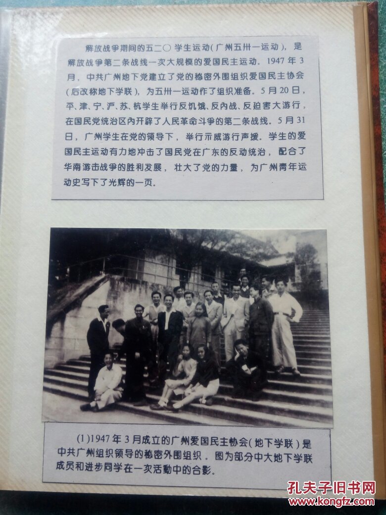 广州地下学联成立五十周年 广州五·卅一运动五十周年纪念册（照片有15张）