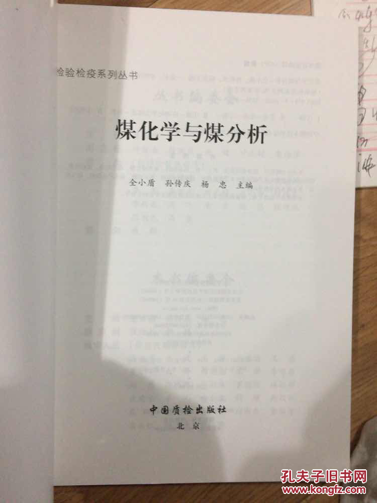 煤化学与煤分析
