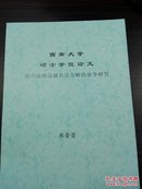 西南大学硕士学位论文；《 明代陆地边疆治边方略的论争研究 》