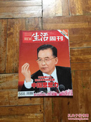 三联生活周刊 2010年第10期