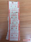 70年代：长春汽车票6枚
