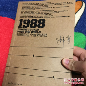 1988：我想和这个世界谈谈