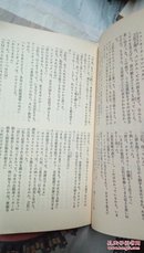 日文原版书 日米自动车战争 宗田 理 绝版书 1980初版一刷