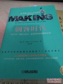 创客时代