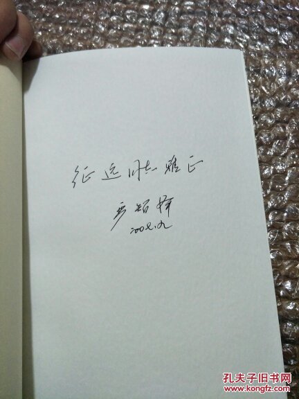 踏歌行 作者签名本