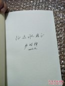 踏歌行 作者签名本