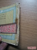 1957至1958年年画出版总样张(全彩版)