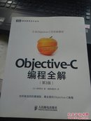 Objective-C编程全解（第3版）