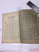 0765小学算术课本3册无封皮