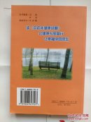 《中老年健康话题》383页 2006年修订版第一版 （现代家庭必备 中老年人必读）