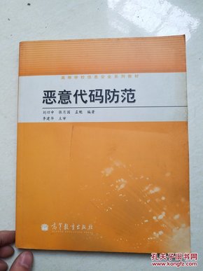 恶意代码防范