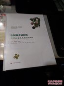 中国藤黄属植物化学成分及生物活性研究