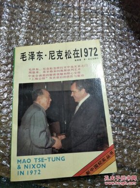 毛泽东，尼克松在1972