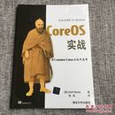 CoreOS 实战