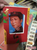 东方红 纪念毛泽东同志诞辰一百周年明信片11张