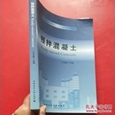 预拌混凝土/商务部指定散装水泥应用系列培训教材