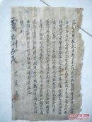 民国村民致团长函件，139（山西介休资料）
