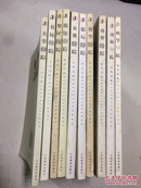 旧综系列丛书：大学、书局、梨园、报馆、女界、影坛、留学、商界、科学、译林丛书 10本合售
