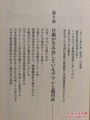 日文二手原版 48开本 ユーロ危機と超円高恐慌 （欧元危机和日元升值恐慌）