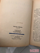 66年中华书局初版 刘夀林编《辛亥以后十七年职官年表》16开精装