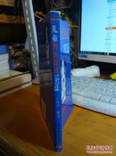 儿童智能促进180法+智商综合培养方案：提高儿童智商的必备手册+0—18岁性教育方案（男孩卷）（共三册合售）