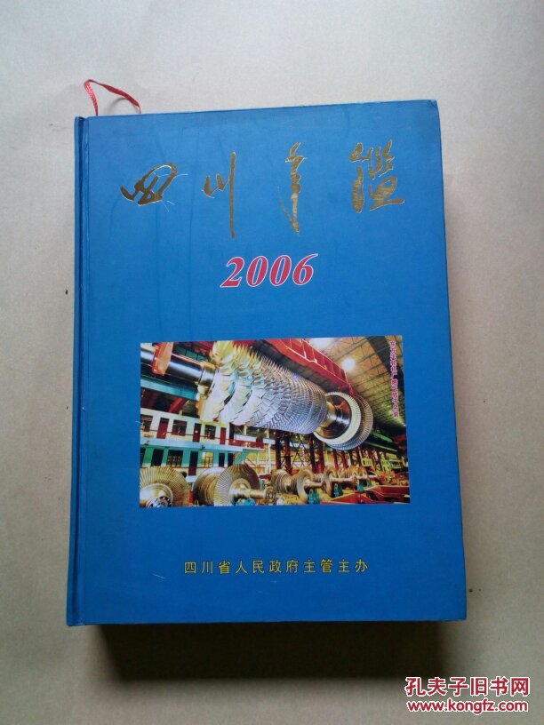 四川年鉴.2006