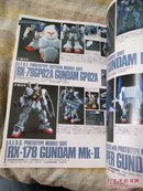 ガンプラ大全集2007   机动战士钢弹塑性模型目录2007上下