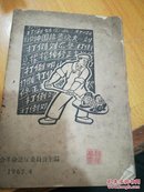 一月风暴漫画集