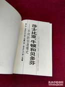 第一推动丛书：莎士比亚、牛顿和贝多芬——不同的创造模式