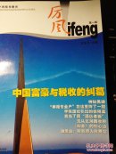 厲風(fēng).1——中國稅務(wù)稽查。