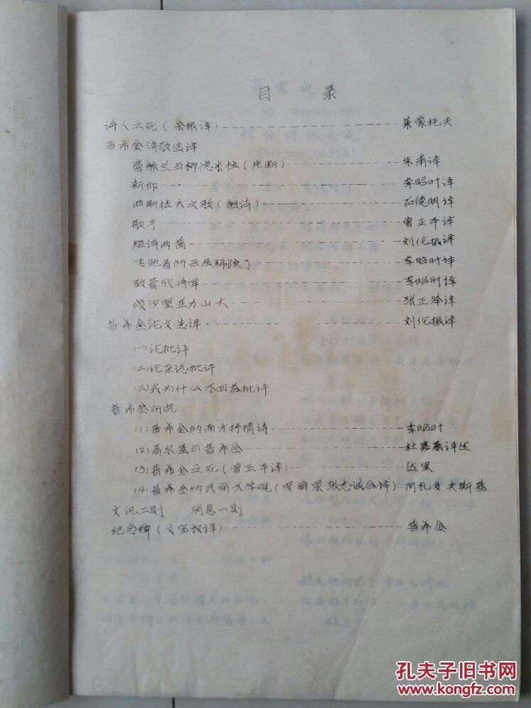 油印本：1957年  北京大学 俄罗斯语言文学系 《十月》第2期（纪念普希金逝世120周年特刊），（创刊号 出版于1956年）