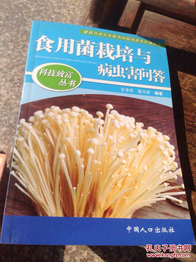食用菌栽培与病虫害防治