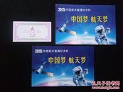 2015中国航天普通纪念钞（空册）