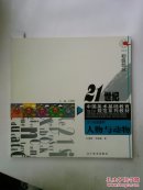 10-7-15. 设计初级教程：人物与动物