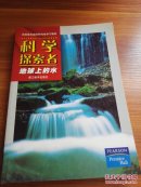 地球上的水