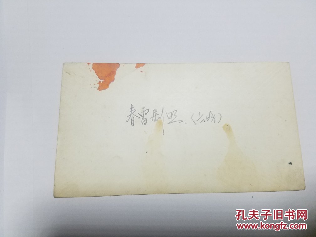 戏曲照片 老旧照片［春雷剧照］