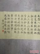 名人字画:露琦书法