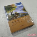 外国文学名著:苦儿流浪记/名家名译/正版新书现货硬精装