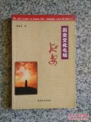 长安旅游