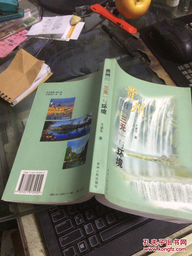 貴州的三無與環(huán)境
